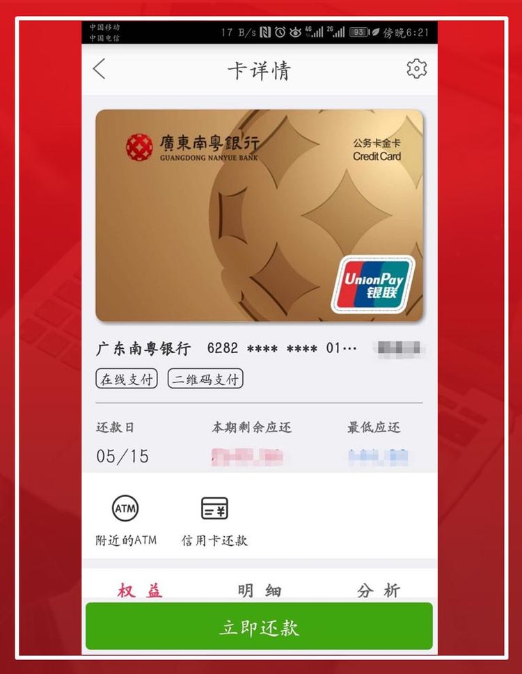 广东南粤银行南珠卡在云闪付app服务升级!