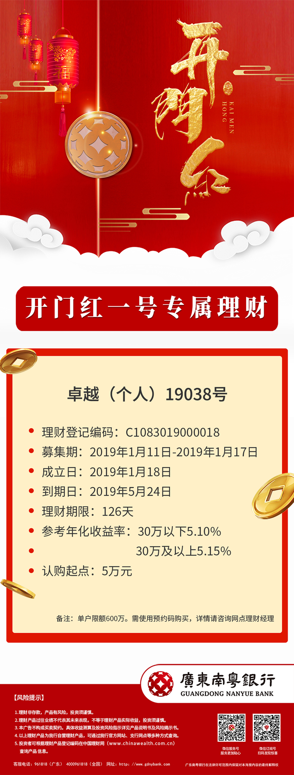 开门红一号专属理财