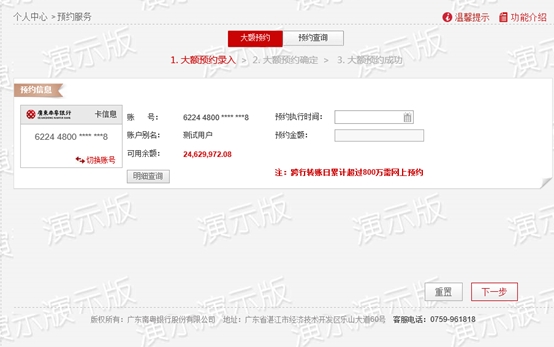 广东南粤银行