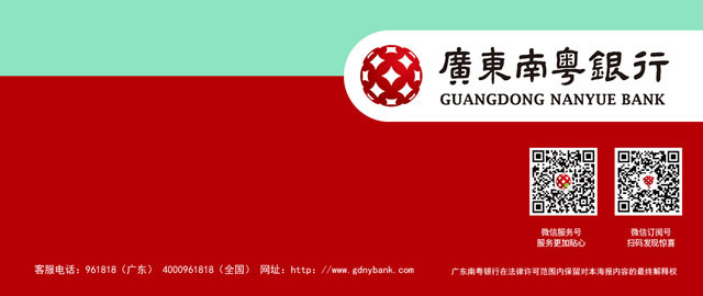 广东南粤银行