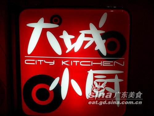 大城小厨