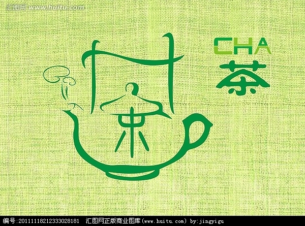 應通茶店